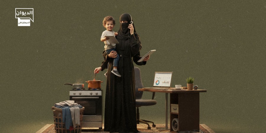 بين المثُل الاجتماعية ومتطلبات المشاركة الاقتصادية: منظور علائقي لإدماج المرأة السعودية في العمل